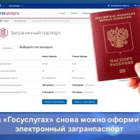  Портал «Госуслуги» возобновил прием заявлений на выпуск загранпаспорта с электронным носителем информации (сроком службы до 10 лет)