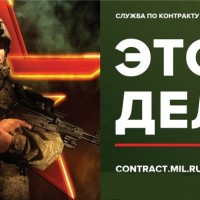 Проверь себя! Служи по контракту в Вооруженных Силах России