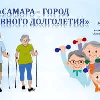  Успешная социализация граждан пожилого возраста