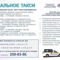 В Самаре для отдельных категорий граждан действует услуга «Социальное такси»