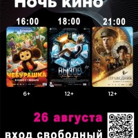 26 августа в Самарской области пройдёт ежегодная Всероссийская акция «Ночь кино»