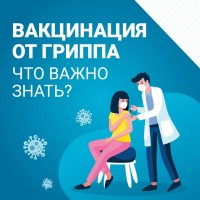 Вакцинопрофилактика гриппа — первоочередное правило сохранения здоровья в осенне-зимний период