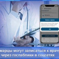 В соцсети «ВКонтакте» появилось новое мини-приложение «Госуслуги» для записи на прием к врачу