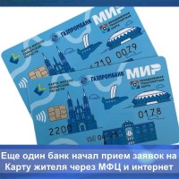С  октября заказать Карту жителя Самарской области через любое отделение МФЦ или на интернет-портале