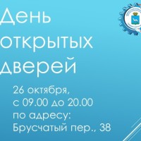 26 октября 2023 года с 9:00 до 20:00 по адресу Брусчатый пер., 38 пройдет День открытых дверей для налогоплательщиков – физических лиц