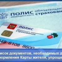 Теперь для оформления Карты жителя Самарской области не требуется предъявлять полис ОМС. Из документов понадобятся только паспорт и СНИЛС