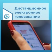 Уважаемые жители Промышленного района, приглашаем вас принять участие в Общероссийской тренировке дистанционного электронного голосования