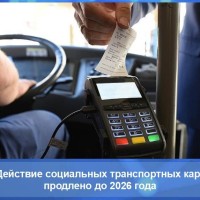 Действие социальных транспортных карт в Самарской области продлено до 2026 года