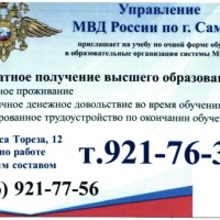 Интересная информация о поступлении в образовательные организации системы МВД России