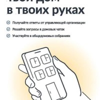 Новое мобильное приложение ГИС ЖКХ «Госуслуги.Дом»