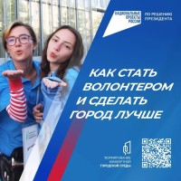 Стартовал набор волонтеров Всероссийского голосования за объекты благоустройства