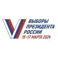 Уже завтра стартует процесс адресного информирования избирателей о предстоящих выборах Президента Российской Федерации