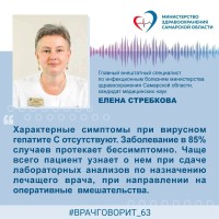 Главный инфекционист региона Елена Стребкова: "Вирусный гепатит С в 85% случаев протекает бессимптомно"