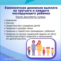  Благодаря реализации национального проекта «Демография», инициированного Президентом РФ Владимиром Путиным, в Самарской области существует целый ряд мер социальной поддержки многодетных семей