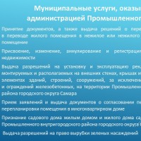 В этом посте ссылки на портал Госуслуг, чтобы вы могли получить муниципальные услуги, которые оказывает Администрация Промышленного района, не выходя из дома: