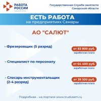 Внимание: есть работа на предприятиях Самарской области