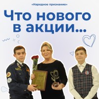 Что изменилось в «Народном признании» 