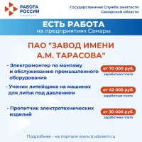 Внимание: есть работа на предприятиях Самарской области