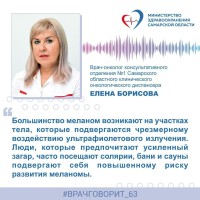 Врач-онколог: "Более чем в 70% случаев меланома развивается на месте уже имеющихся родинок или пигментных пятен"