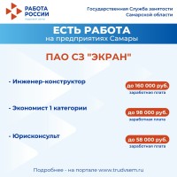  Внимание: есть работа на предприятиях Самарской области