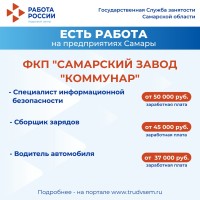 Внимание: есть работа на предприятиях Самарской области