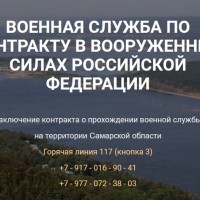 Военная служба по контракту в вооруженных силах Российской Федерации