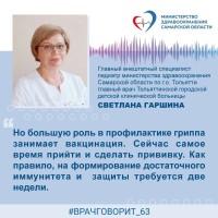 Правильный выбор для здоровья: главный педиатр Тольятти пригласила семьи сделать прививки от гриппа