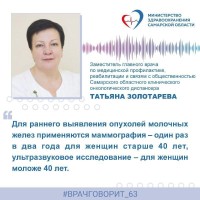 Врач: "Маммографию и УЗИ жительницы региона могут пройти в рамках диспансеризации и профосмотров"