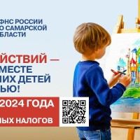 УФНС России по Самарской области напоминает