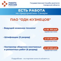  Внимание: есть работа на предприятиях Самарской области