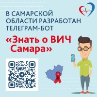 Быстро  и доступно: в регионе разработан информационный сервис о ВИЧ-инфекции