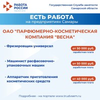 Внимание: есть работа на предприятиях Самарской области