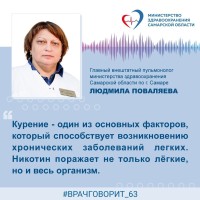  Врач - пульмонолог: "Курение - один из главных факторов развития хронических заболеваний"