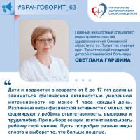  Врач-педиатр напомнила родителям о важности формирования у детей приверженности к активному образу жизни в семье