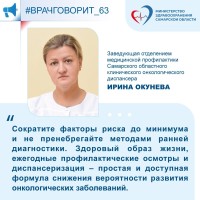  Врач назвала несколько рекомендаций, которые позволят предотвратить или вовремя обнаружить онкозаболевание  