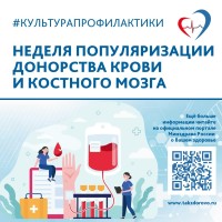 Сдача крови в объеме до 500 мл безвредна и безопасна для здоровья человека