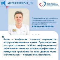 Главный инфекционист региона: "Предотвратить распространение любого инфекционного заболевания помогает вакцинопрофилактика"
