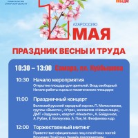 С честью и памятью о великом подвиге: Самарская область встречает 1 Мая ⁣