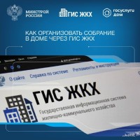 ГИС ЖКХ