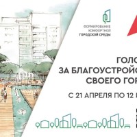 Почти 175 тысяч самарцев уже выбрали объекты для благоустройства!
