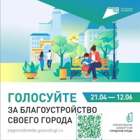 Более 12,7 млн россиян уже выбрали будущее для своих городов