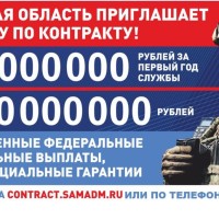  В Самарской области за первый год службы военные смогут получить до 7.000.000 рублей