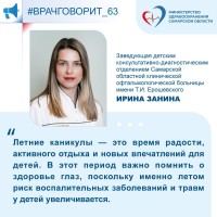Как защитить глаза ребенка от воспалений и травм во время  летних каникул