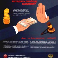Прокуратура Промышленного района г. Самара разъясняет. О склонении к получению взятки