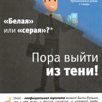 Неофициальная, или "серая" заработная плата, может казаться привлекательной из-за более высоких цифр на руках, но у нее есть множество негативных последствий