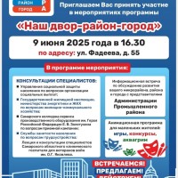 Дорогие друзья! Приглашаем Вас принять участие  в мероприятиях программы «Наш двор-район-город»