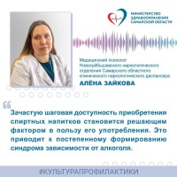 оступность - провоцирующий фактор в формировании алкогольной зависимости