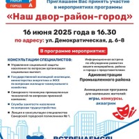  Уважаемые жители! Приглашаем Вас принять участие в мероприятиях программы    «Наш двор-район-город»