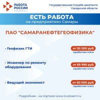 Внимание: есть работа на предприятиях Самарской области