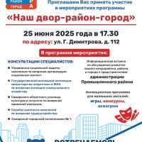 Уважаемые жители!  Приглашаем Вас принять участие в мероприятиях программы «Наш двор-район-город»